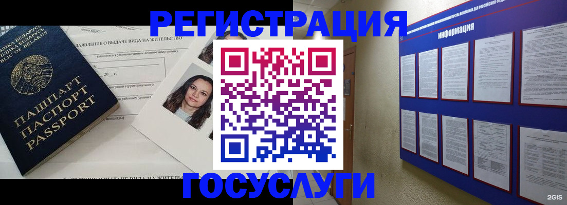 временная регистрация для всех в Первомайске